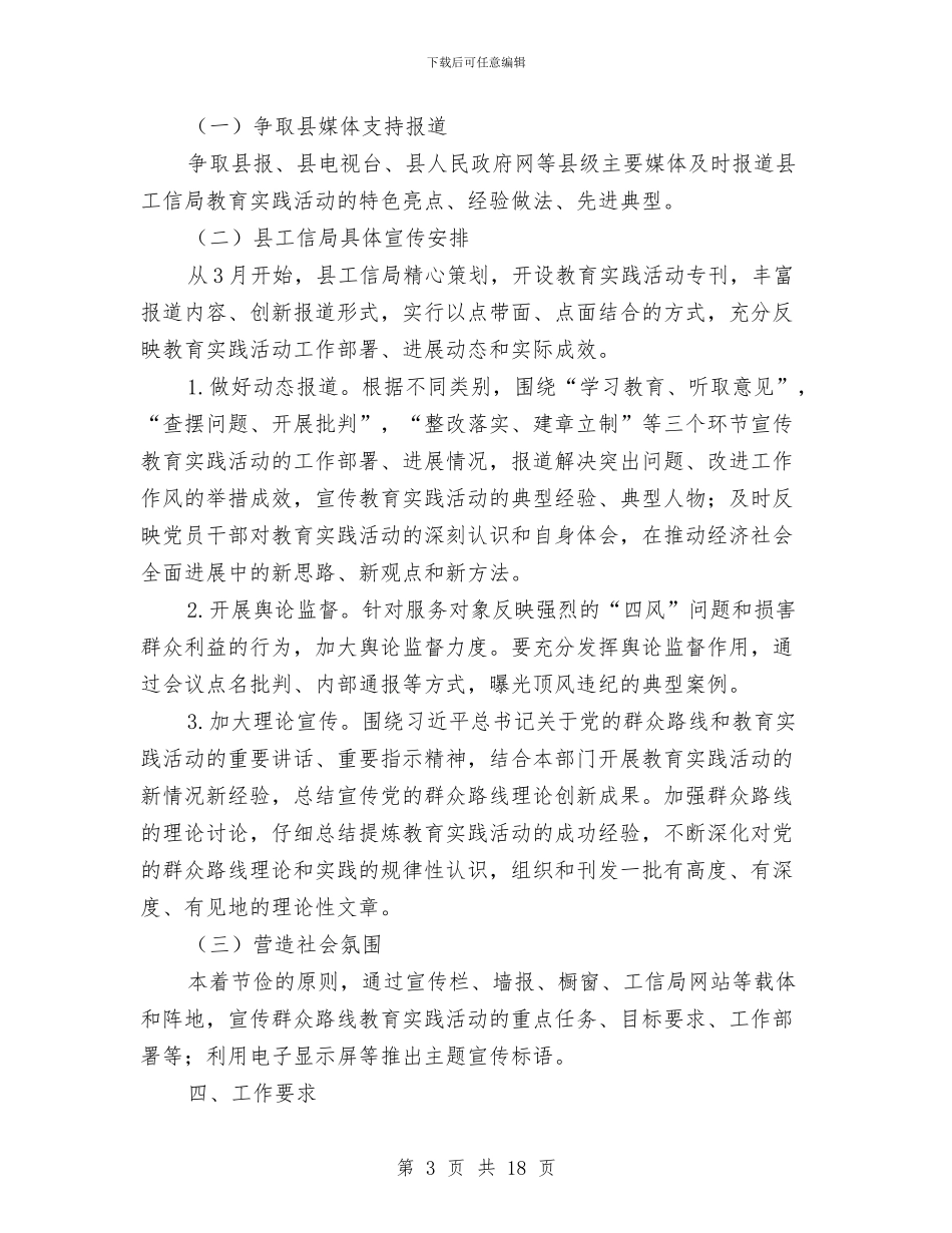 工信局群众路线宣传方案3篇与工信局营造创业氛围工作方案汇编_第3页