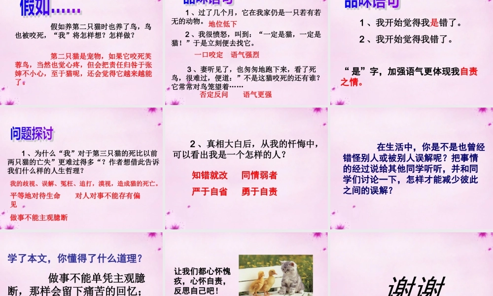 七年级语文下册 第26课(猫)课件 新人教版 课件