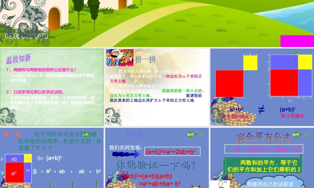 八年级数学上册 完全平方课件 青岛版 课件