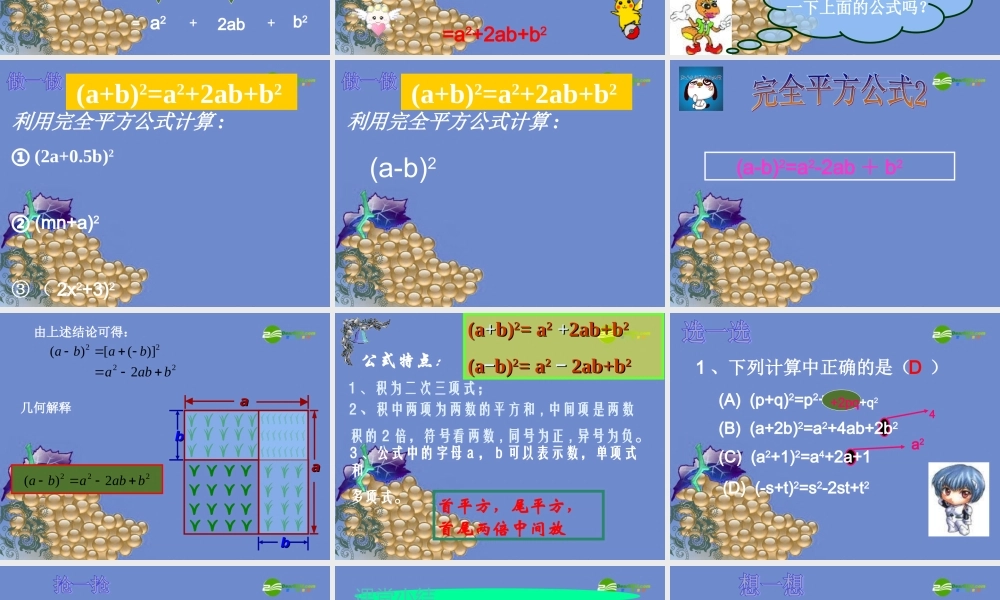 八年级数学上册 完全平方课件 青岛版 课件