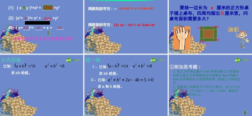 八年级数学上册 完全平方课件 青岛版 课件