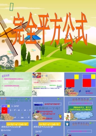 八年级数学上册 完全平方课件 青岛版 课件