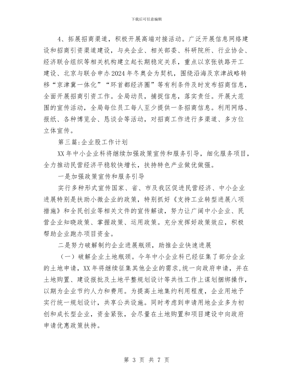 工信局股室工作计划3篇与工区工会2024工作计划范文汇编_第3页