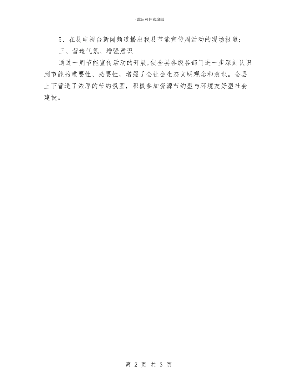 工信局节能宣传周工作总结与工信局诚信体系建设工作报告汇编_第2页