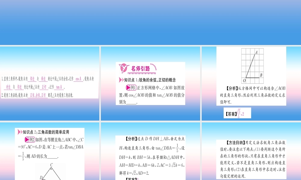 九年级数学下册 第28章 锐角三角函数 281 锐角三角函数 第2课时 余弦和正切课堂导练课件(含中考真题)(新版)新人教版 课件