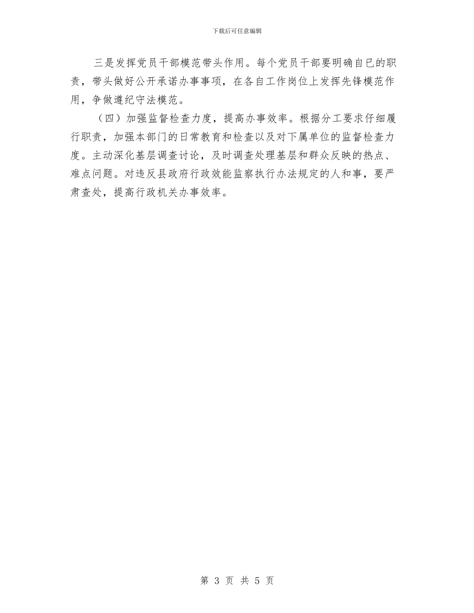 工信局教育与整治总结与工信局生态建设工作汇报材料汇编_第3页