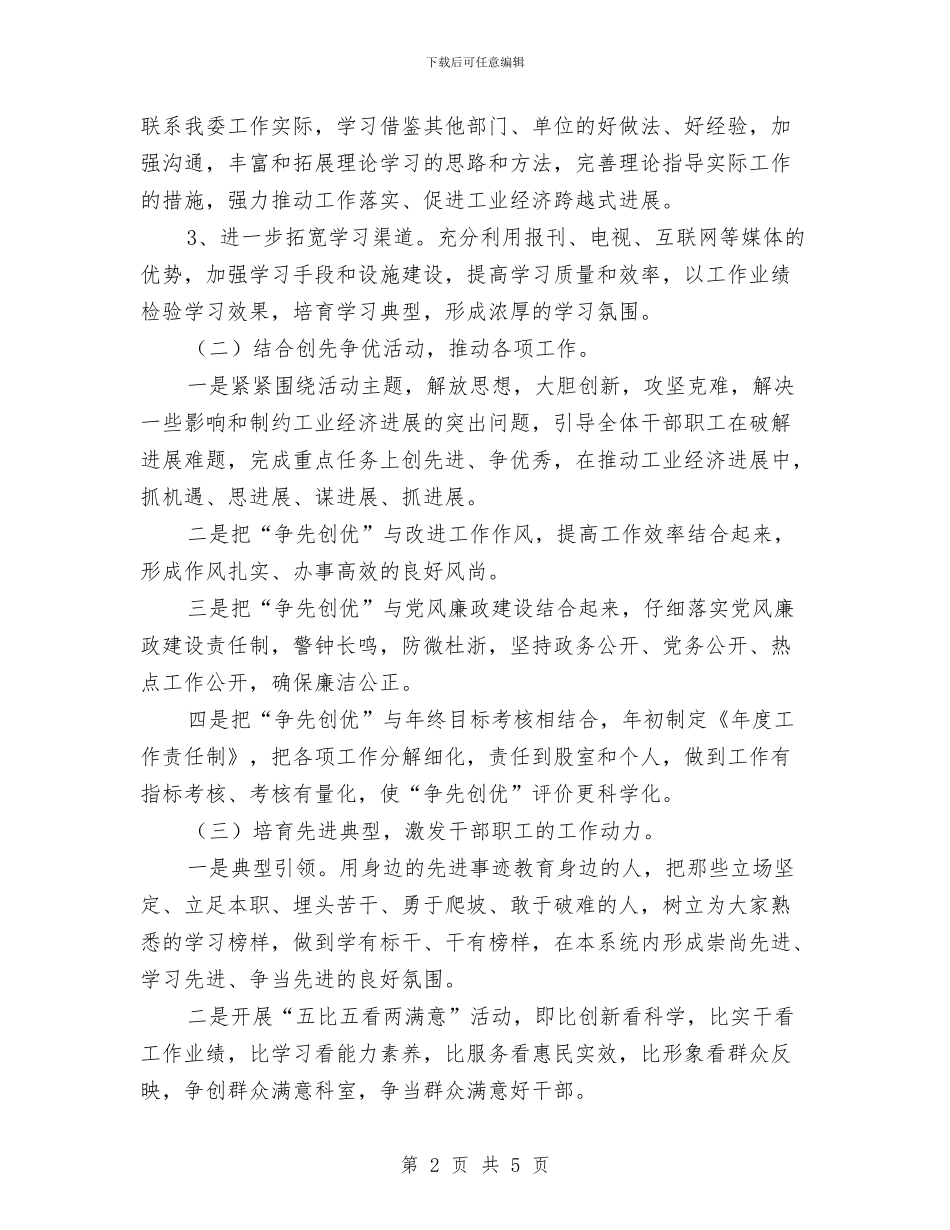 工信局教育与整治总结与工信局煤炭经营治理总结汇编_第2页