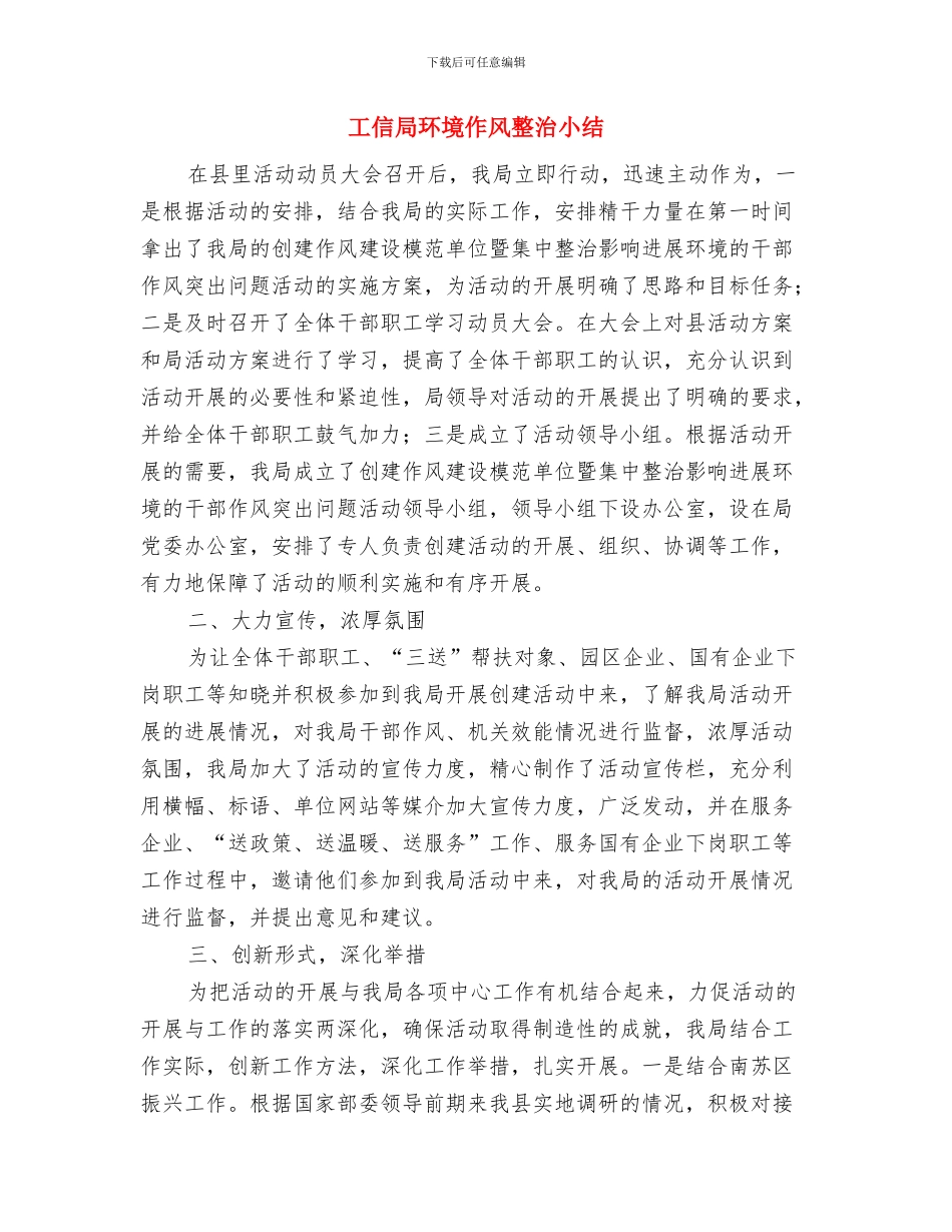 工信局煤炭经营治理总结与工信局环境作风整治小结汇编_第3页