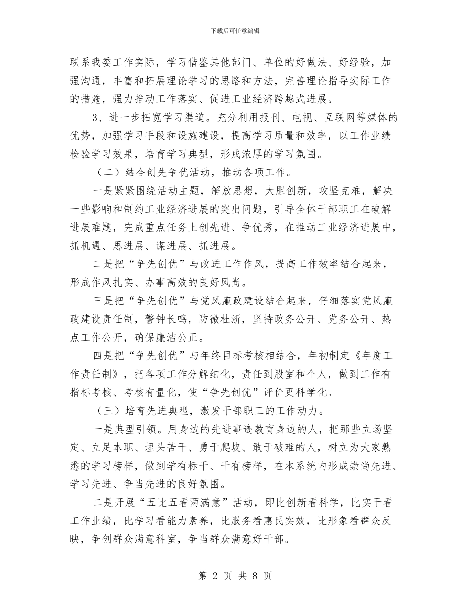 工信局教育与整治总结与工信局环境作风整治小结汇编_第2页