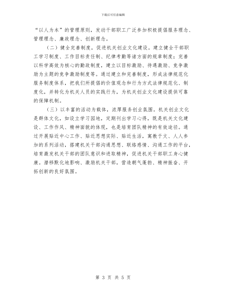 工信局营造创业氛围工作方案与工厂企业“七一”讲话稿汇编_第3页
