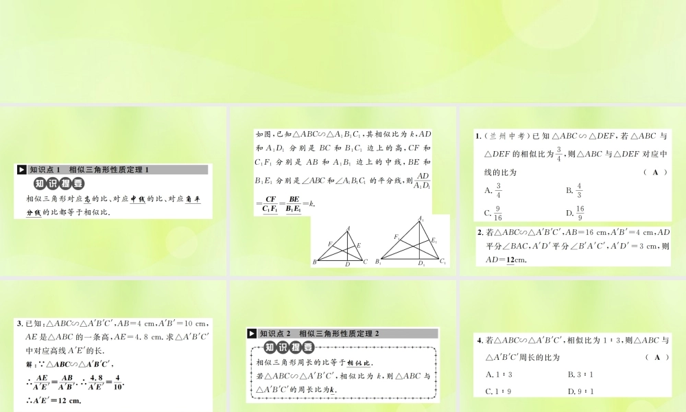 九年级数学下册 第二十七章 相似 272 相似三角形 2722 相似三角形的性质课件 (新版)新人教版 课件