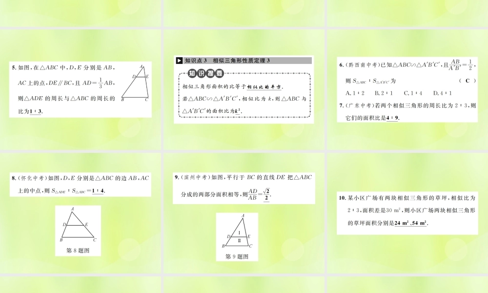 九年级数学下册 第二十七章 相似 272 相似三角形 2722 相似三角形的性质课件 (新版)新人教版 课件