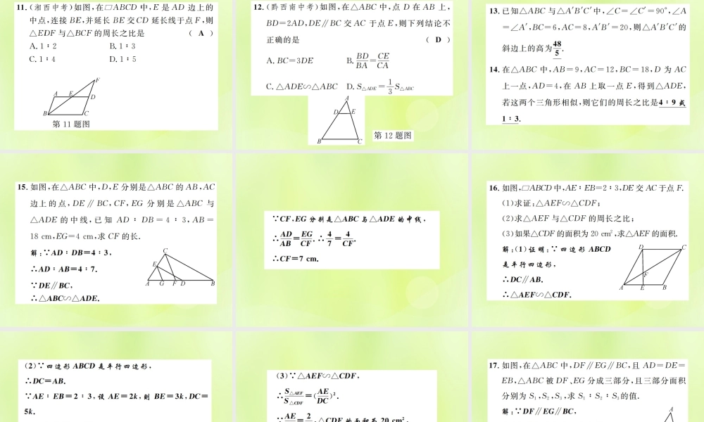 九年级数学下册 第二十七章 相似 272 相似三角形 2722 相似三角形的性质课件 (新版)新人教版 课件