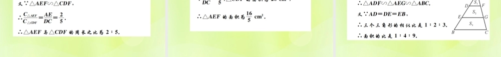 九年级数学下册 第二十七章 相似 272 相似三角形 2722 相似三角形的性质课件 (新版)新人教版 课件