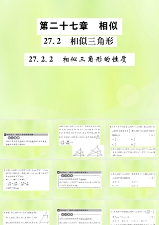 九年级数学下册 第二十七章 相似 272 相似三角形 2722 相似三角形的性质课件 (新版)新人教版 课件