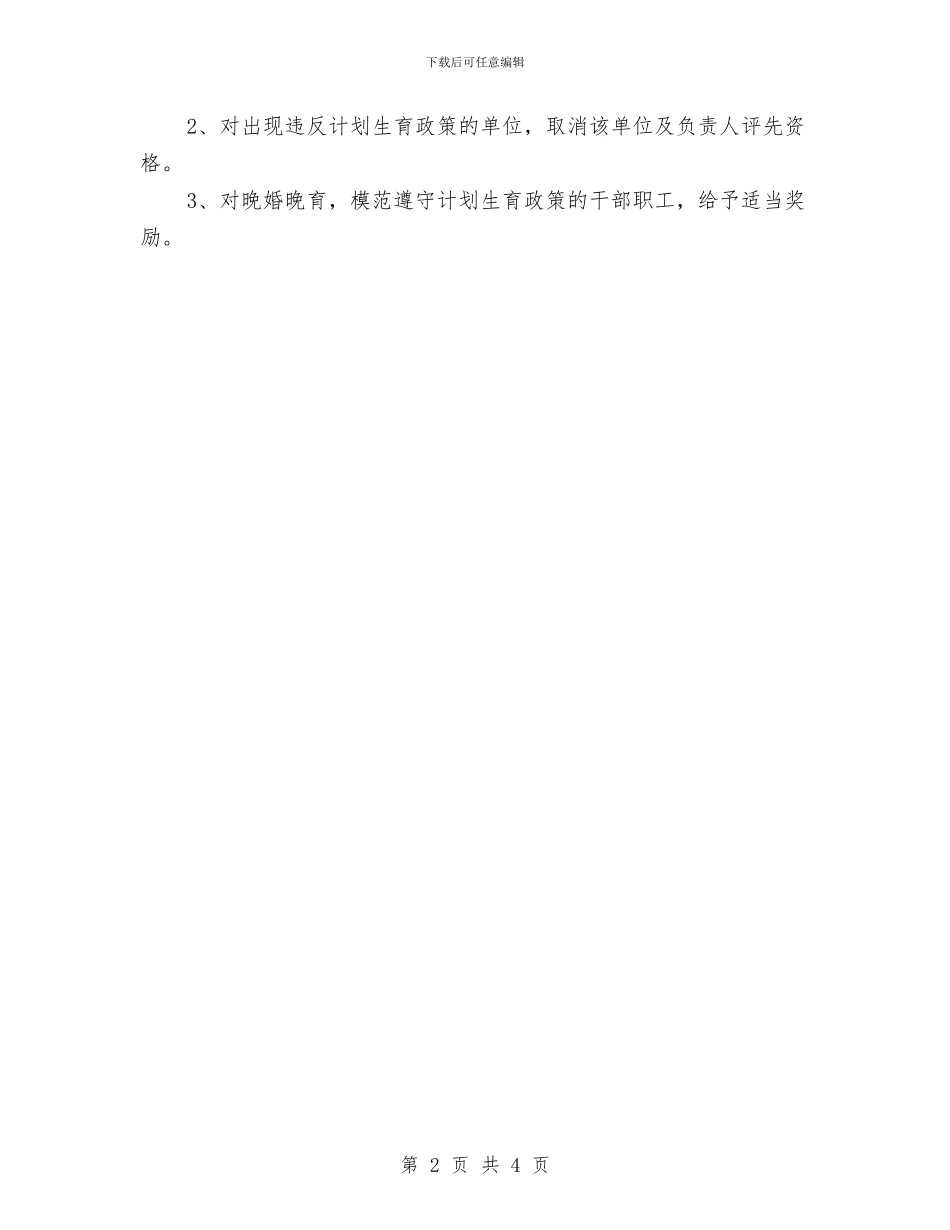 工信局计生活动方案与工办安全生产月活动方案汇编_第2页