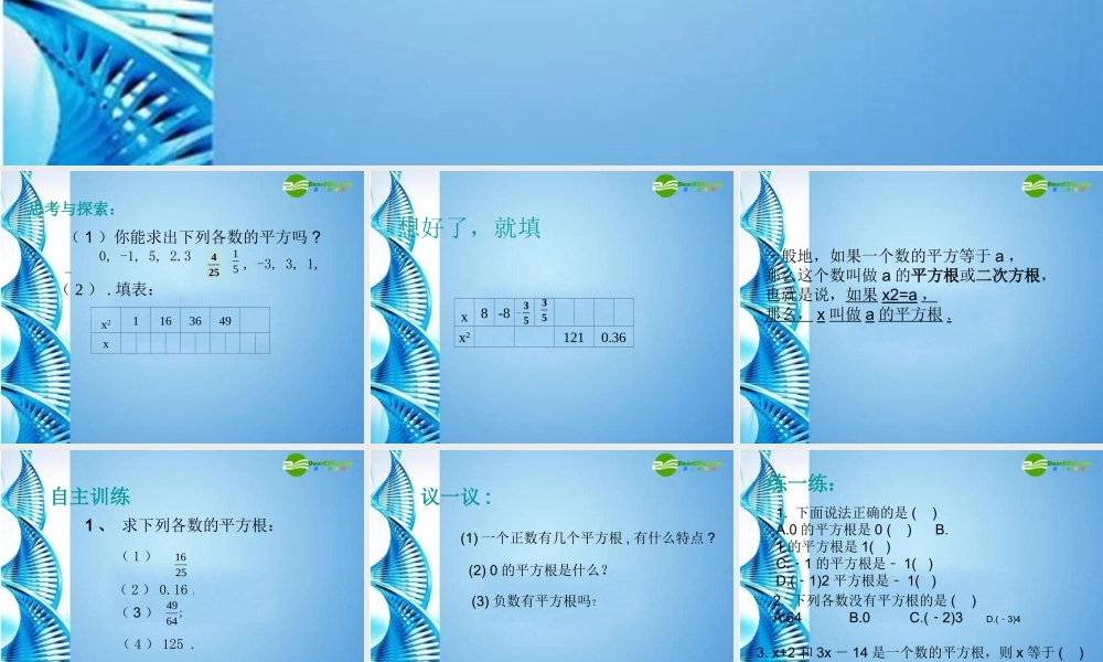 七年级数学下册 6.1平方根 立方根课件 沪科版 课件