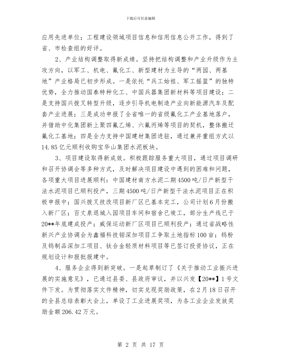 工信局述职考评工作汇报与工信局领导班子述职述廉报告汇编_第2页