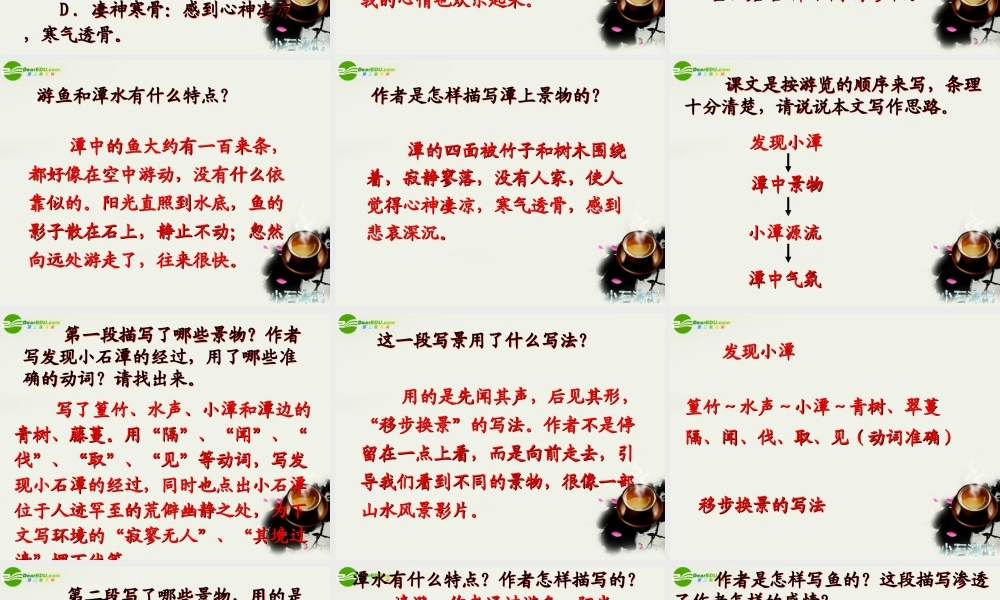 八年级语文上册(小石潭记)课件2 北师大版 课件