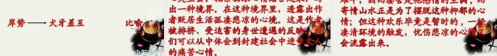 八年级语文上册(小石潭记)课件2 北师大版 课件