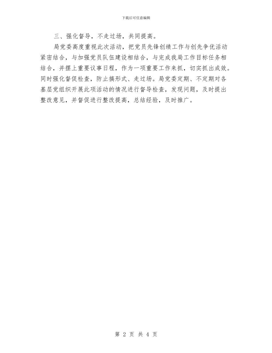 工信局长在党建座谈会发言与工农业经济发展动员会讲话汇编_第2页