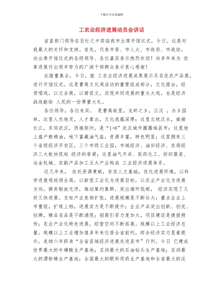 工信局长在党建座谈会发言与工农业经济发展动员会讲话汇编_第3页