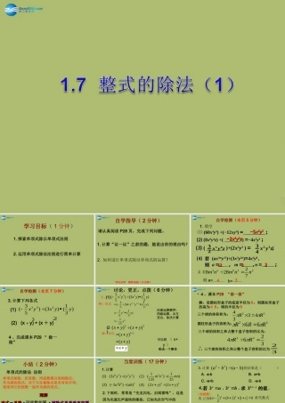 七年级数学下册 第一章 第7节 整式的除法参考课件1 (新版)北师大版 课件