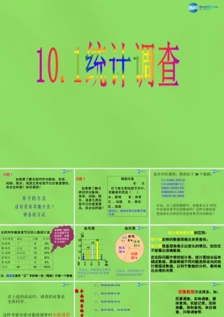 七年级数学下册(10.1 统计调查)课件1 (新版)新人教版 课件