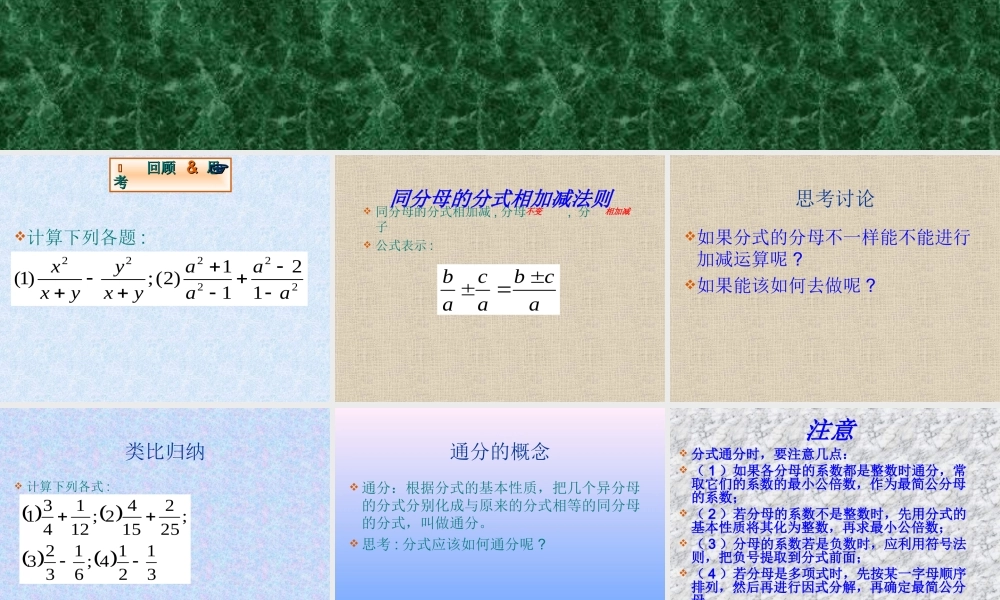 七年级数学下册：9.2分式的运算课件(沪科版) 课件