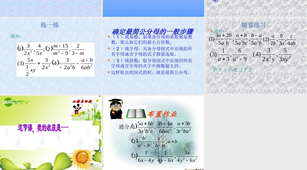 七年级数学下册：9.2分式的运算课件(沪科版) 课件