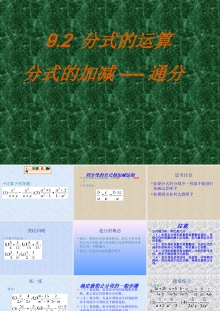 七年级数学下册：9.2分式的运算课件(沪科版) 课件