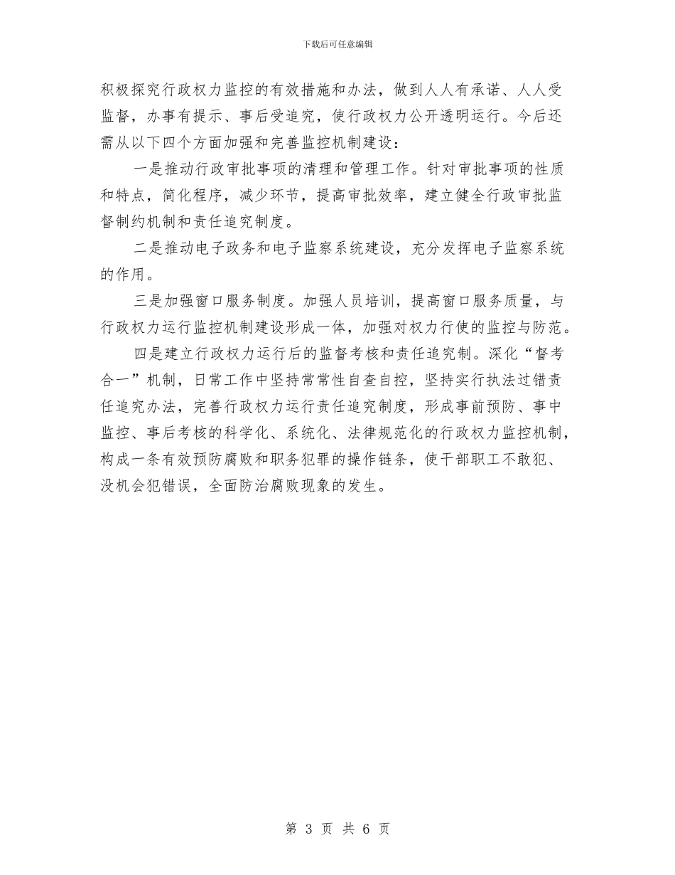 工信局风险防控工作汇报与工区9月月度工作总结报告汇编_第3页