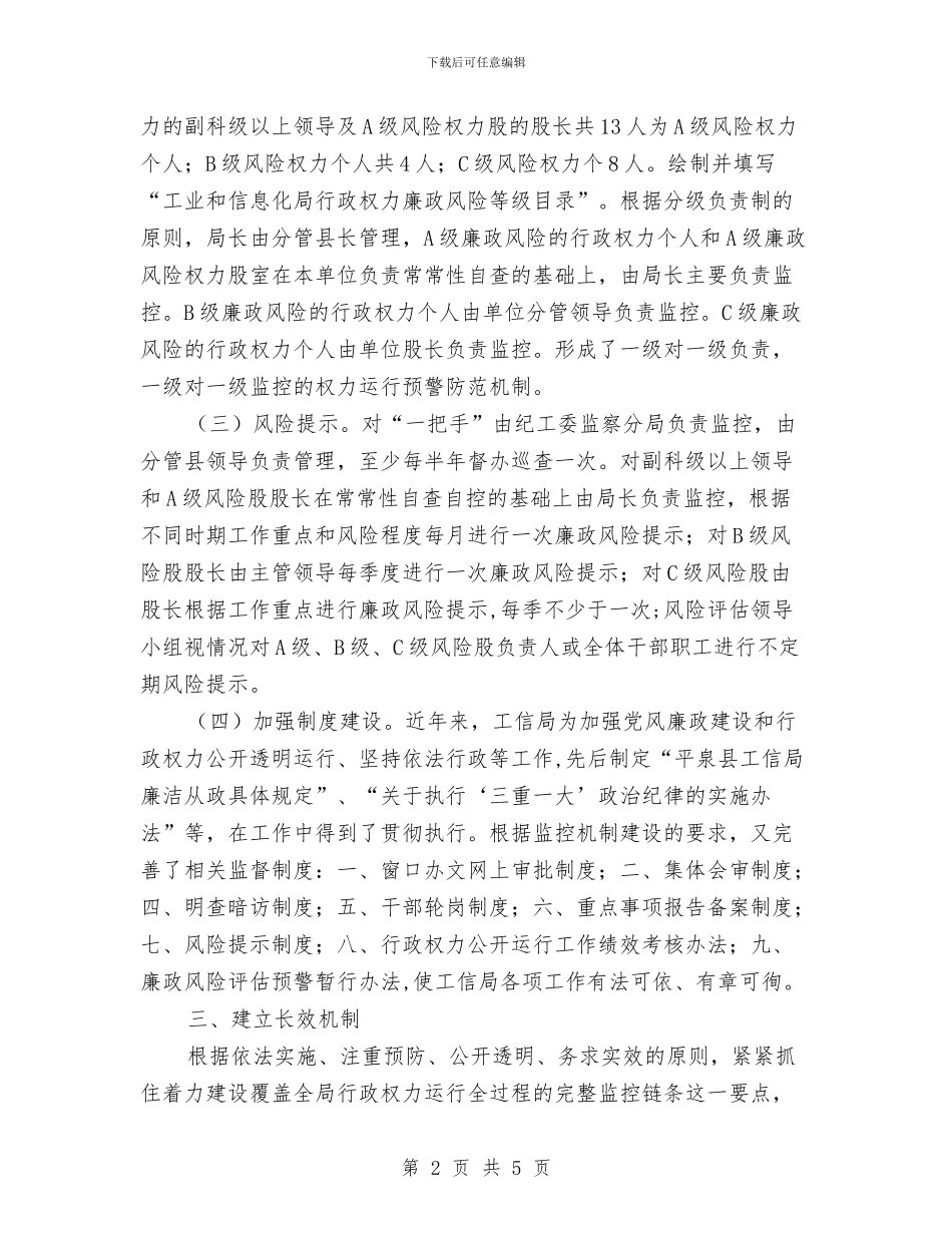 工信局风险防控工作汇报与工区上半年综合治理工作小结汇编_第2页