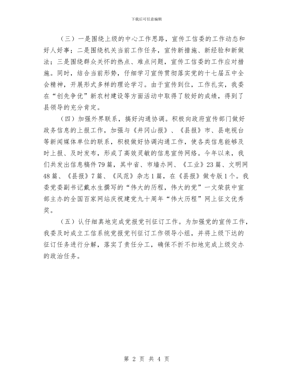 工信年度宣传情况报告与工区上半年综合治理工作小结汇编_第2页