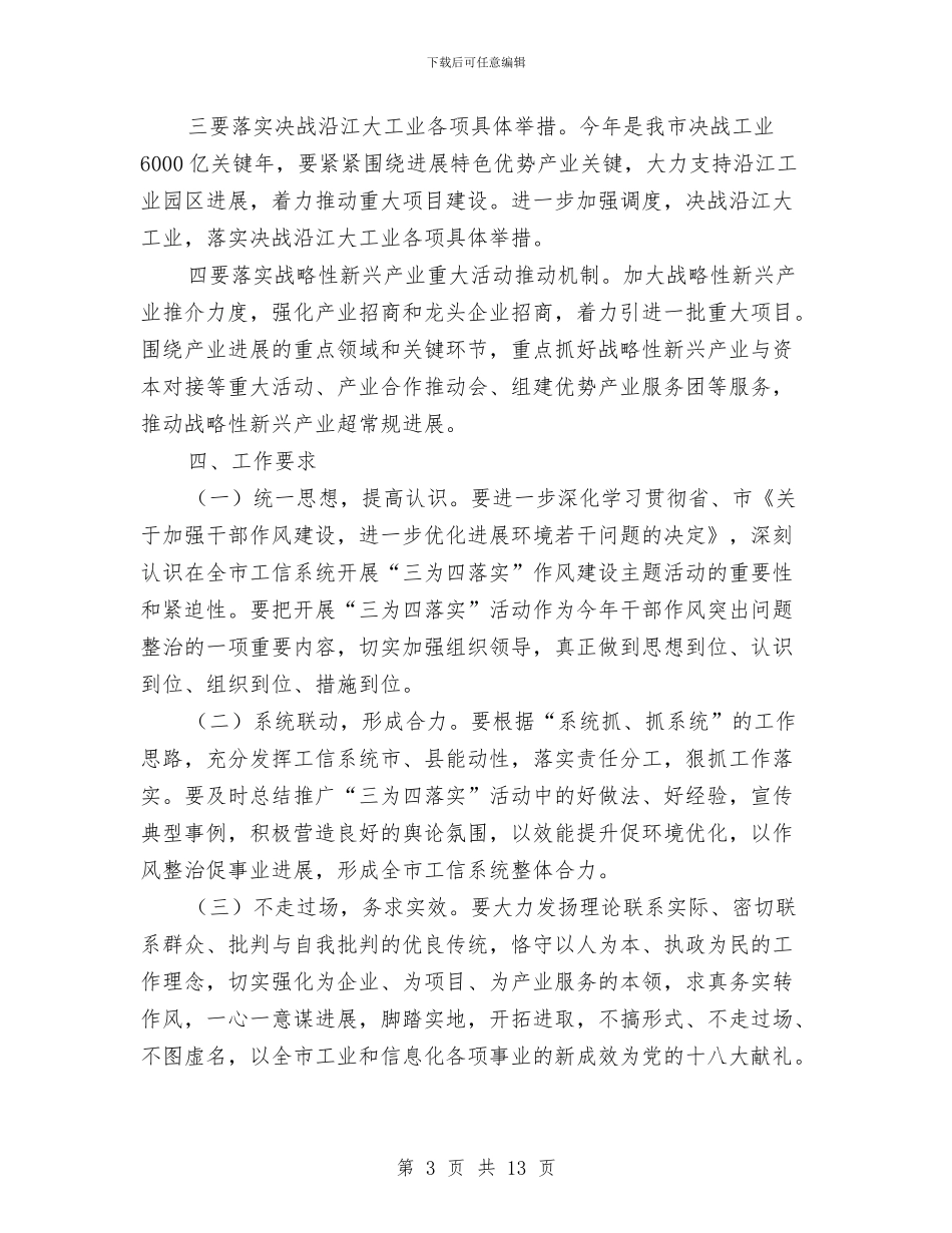 工信系统作风建设意见与工区上半年综合治理工作总结汇编_第3页