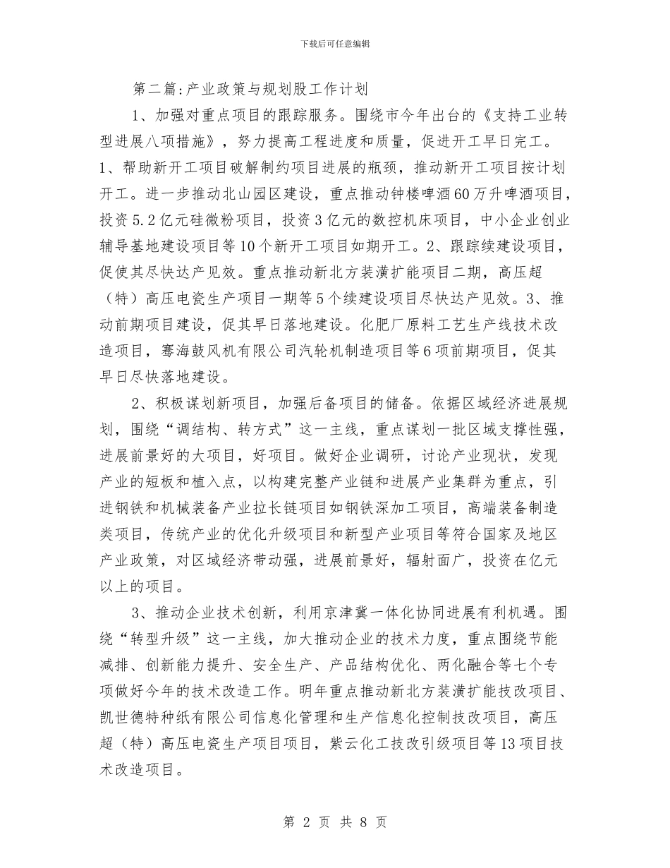 工信局股室工作计划3篇与工农社区年度工作计划范文汇编_第2页