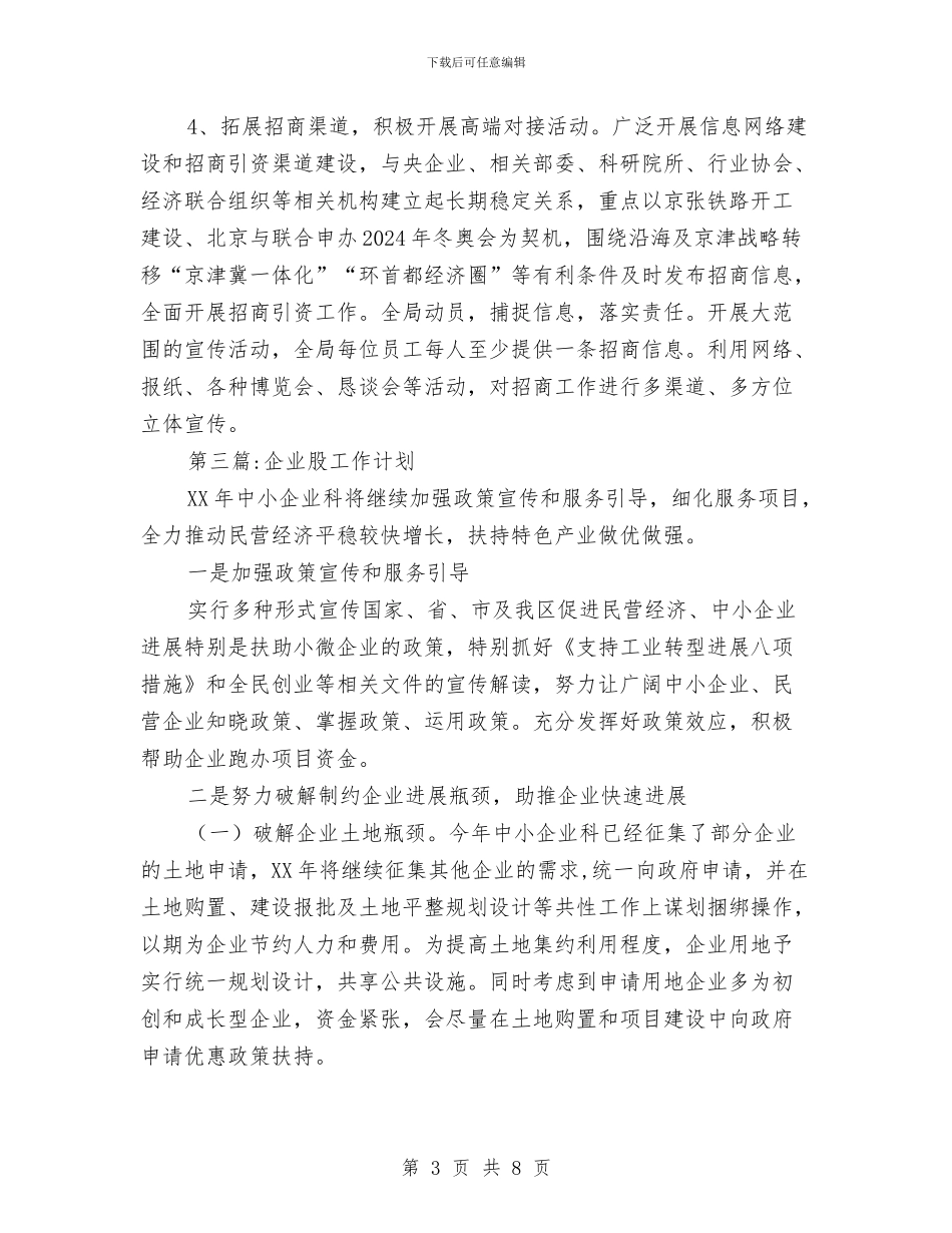 工信局股室工作计划3篇与工农社区年度工作计划范文汇编_第3页