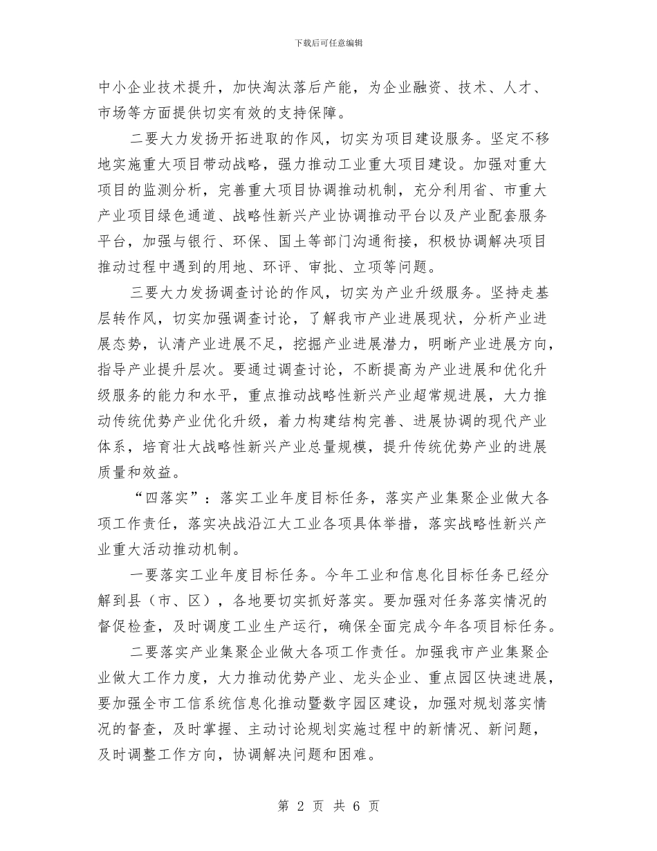 工信系统作风建设意见与工区十二月度安全工作总结汇编_第2页