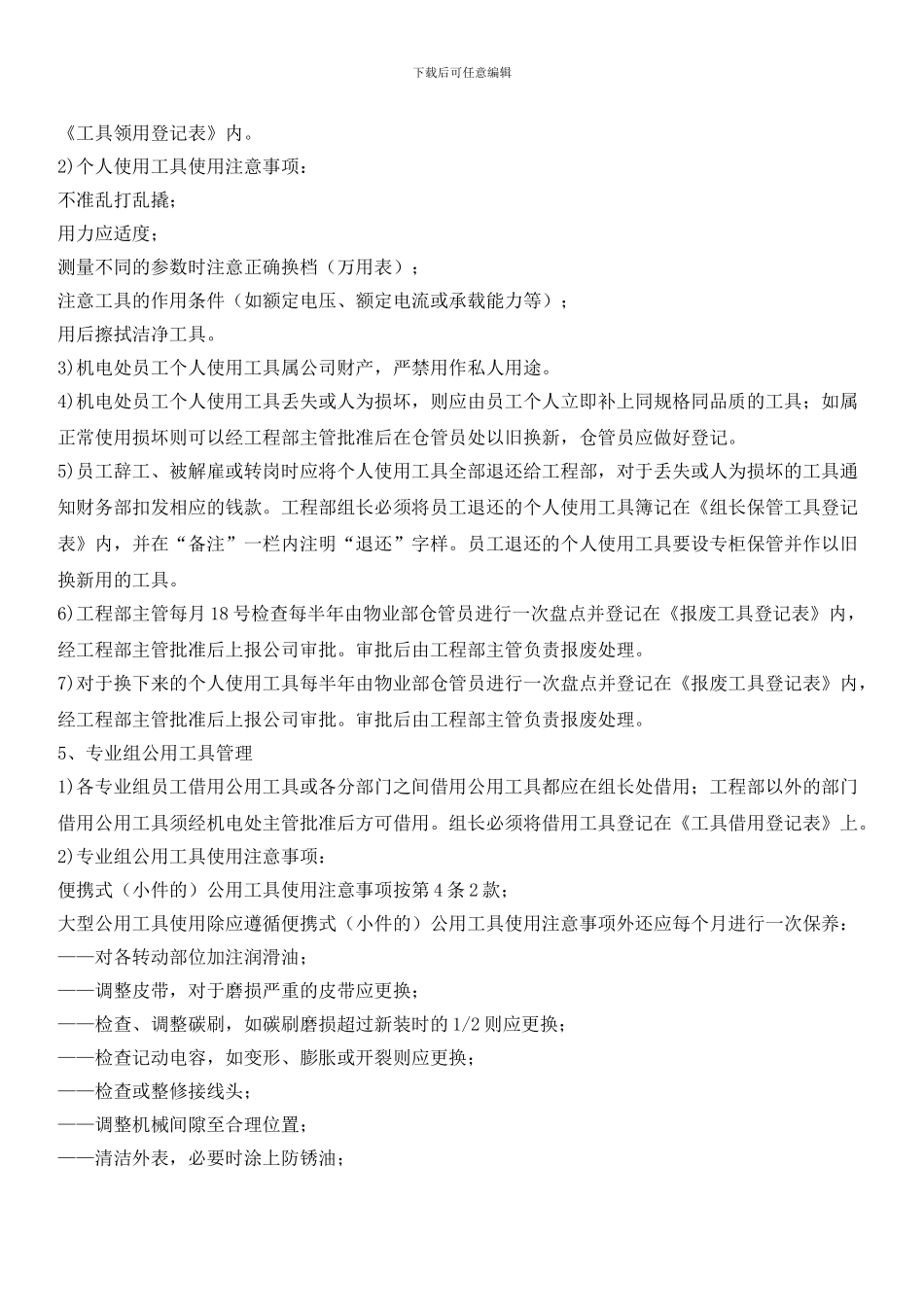 工具管理标准作业程序_第2页