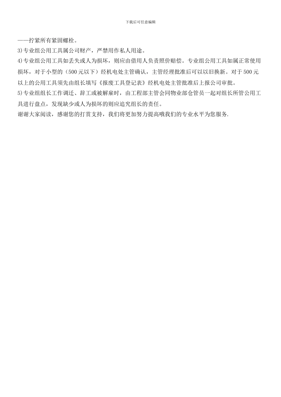 工具管理标准作业程序_第3页