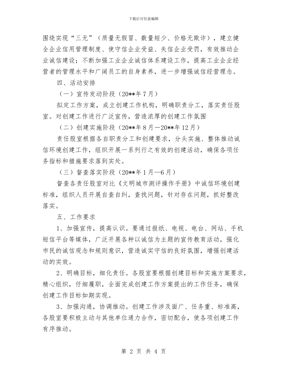 工信局诚信体系创建方案与工厂企业“七一”讲话稿汇编_第2页