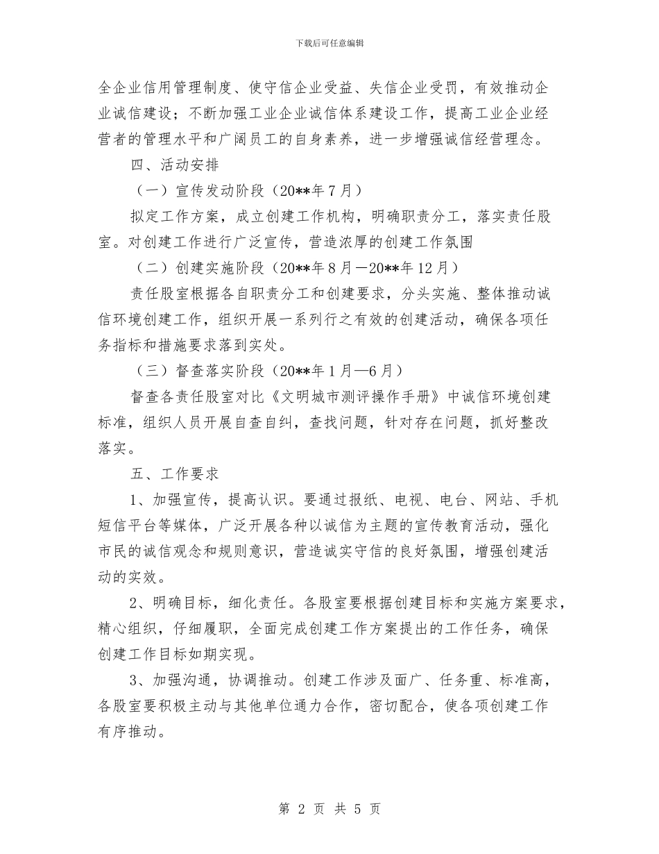 工信局诚信体系创建方案与工厂员工辞职报告汇编_第2页