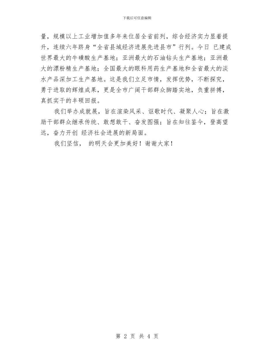 工农业经济发展动员会讲话与工厂10年庆典企业领导致辞汇编_第2页