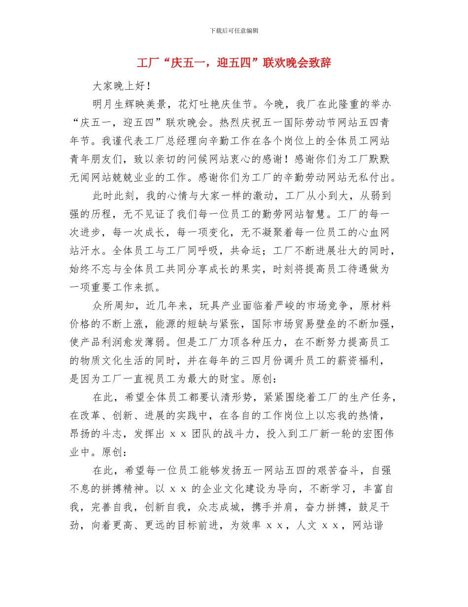 工农业经济发展动员会讲话与工厂“庆五一_第3页