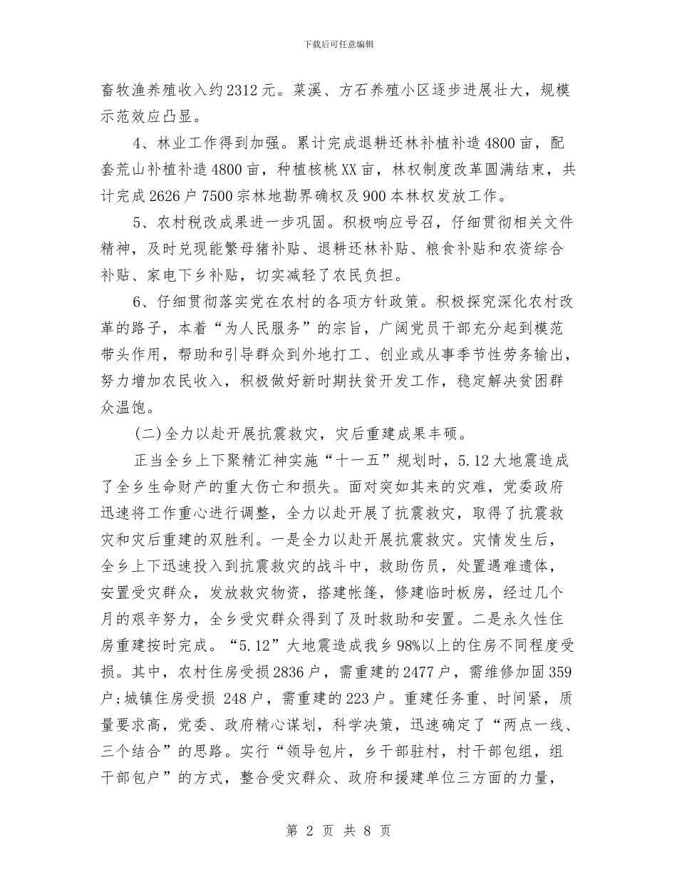 工农社区年度工作计划范文与工务局年度党建工作计划范文汇编_第2页