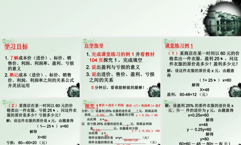 广东省珠海市七年级数学上册 3.一元一次方程与实际应用问题—销售问题课件 新人教版 课件