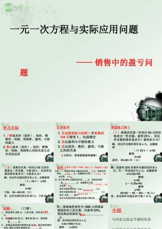 广东省珠海市七年级数学上册 3.一元一次方程与实际应用问题—销售问题课件 新人教版 课件