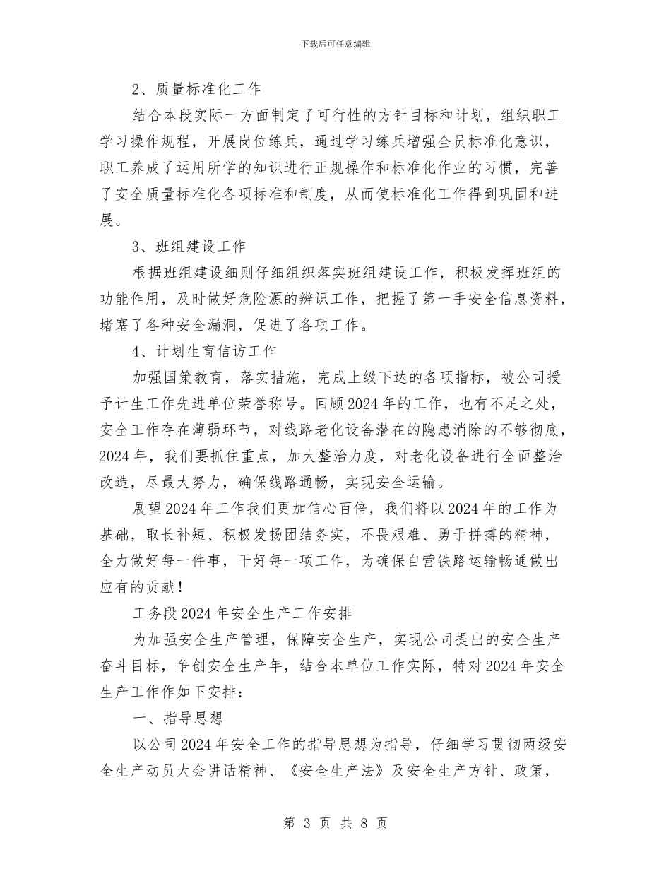 工务段安全生产工作总结与工区月度安全工作小结汇编_第3页