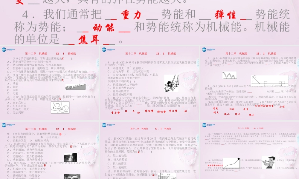 八年级物理下册 第十二章 机械能课件1 (新版)教科版 课件