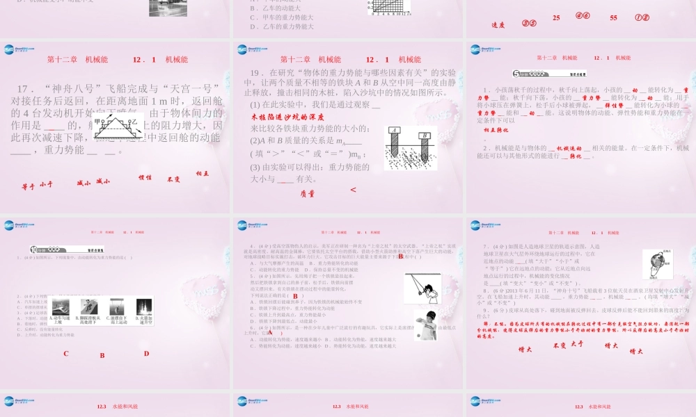 八年级物理下册 第十二章 机械能课件1 (新版)教科版 课件